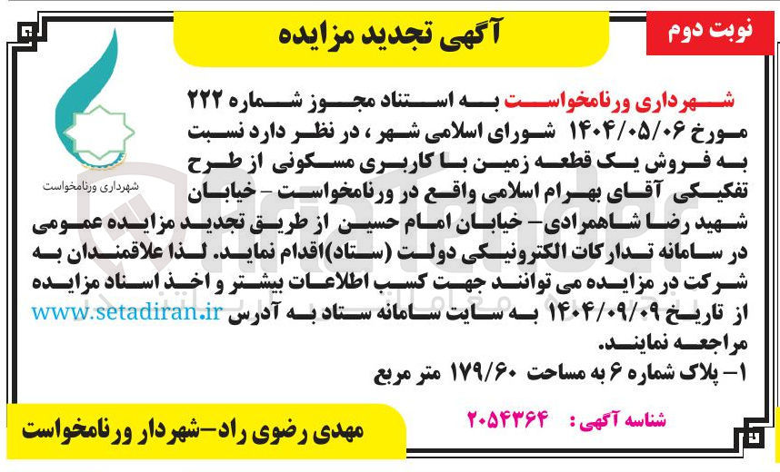 تصویر کوچک آگهی فروش یک قطعه زمین با کاربری مسکونی