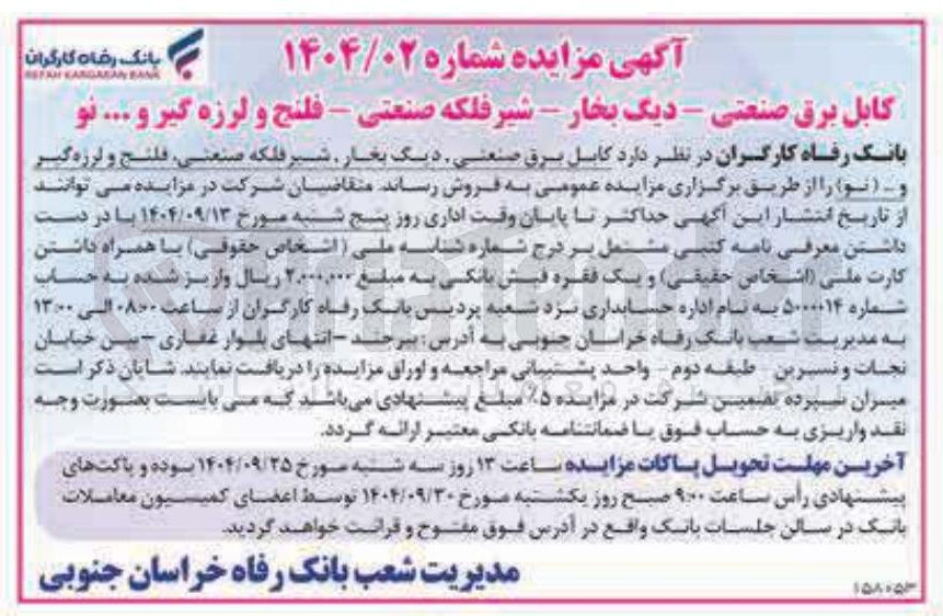 تصویر کوچک آگهی فروش کابل برق صنعتی دیگ بخار شیر فلکه صنعتی ، فلنج و لرزه گیر و ( نو )