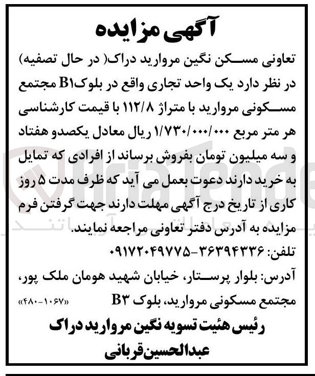 تصویر کوچک آگهی فروش یک واحد تجاری 