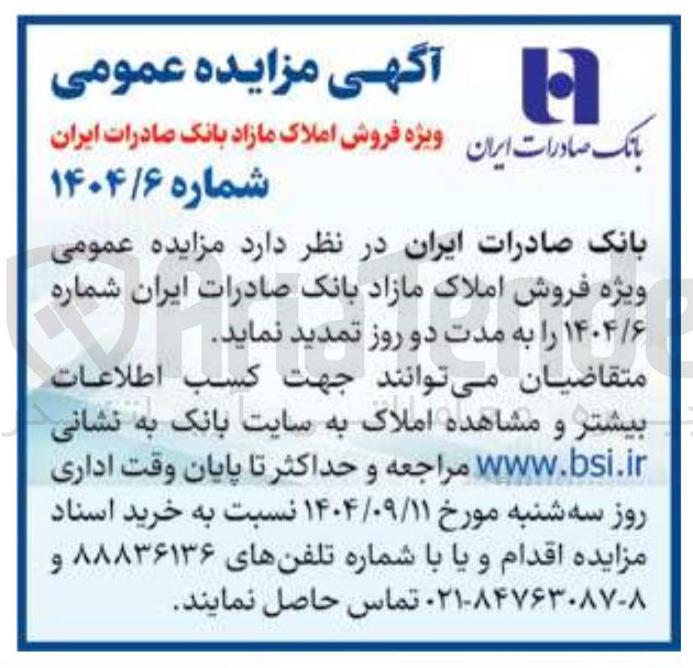 تصویر کوچک آگهی فروش املاک مازاد