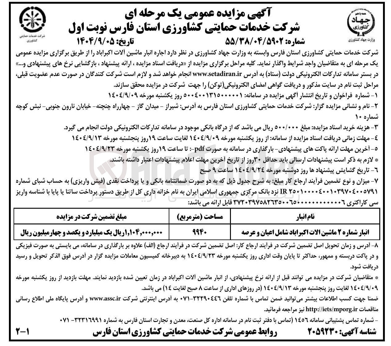 تصویر کوچک آگهی اجاره انبار ماشین آلات