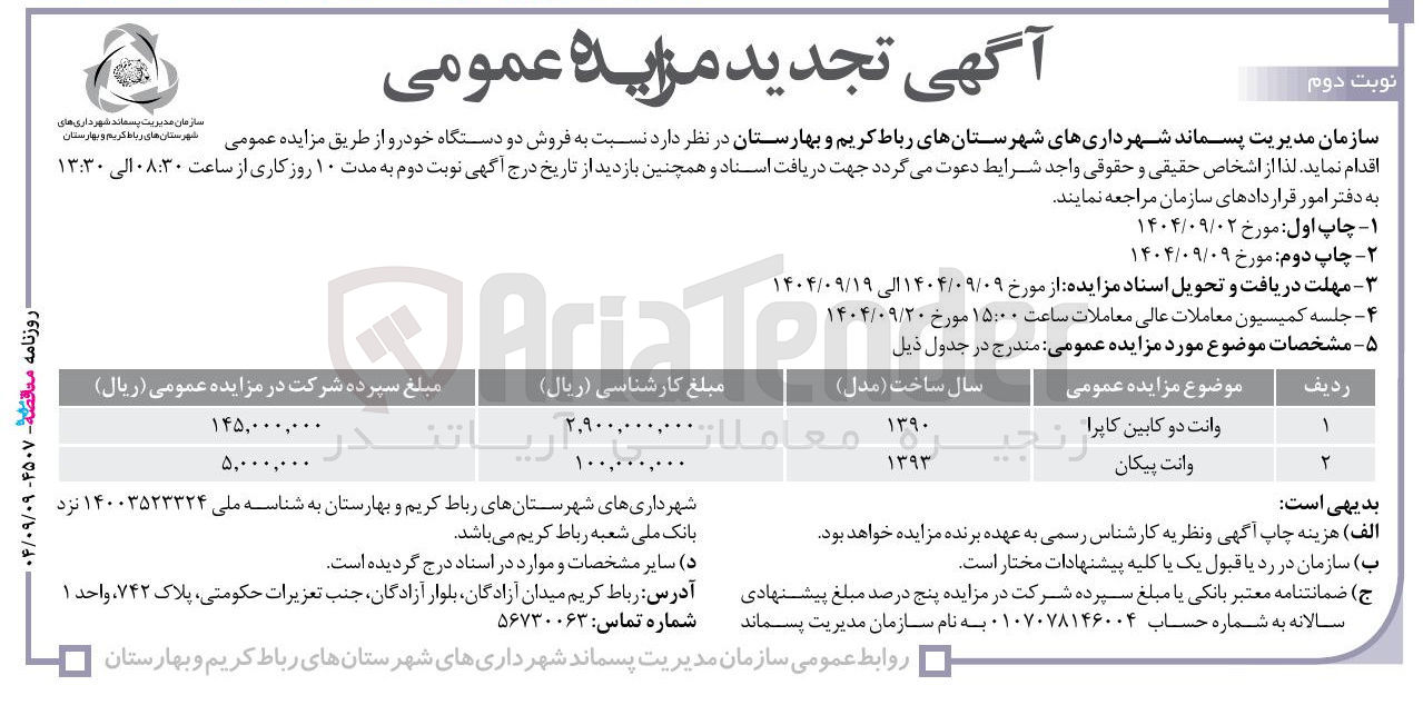 تصویر کوچک آگهی وانت دو کابین کاپرا 
