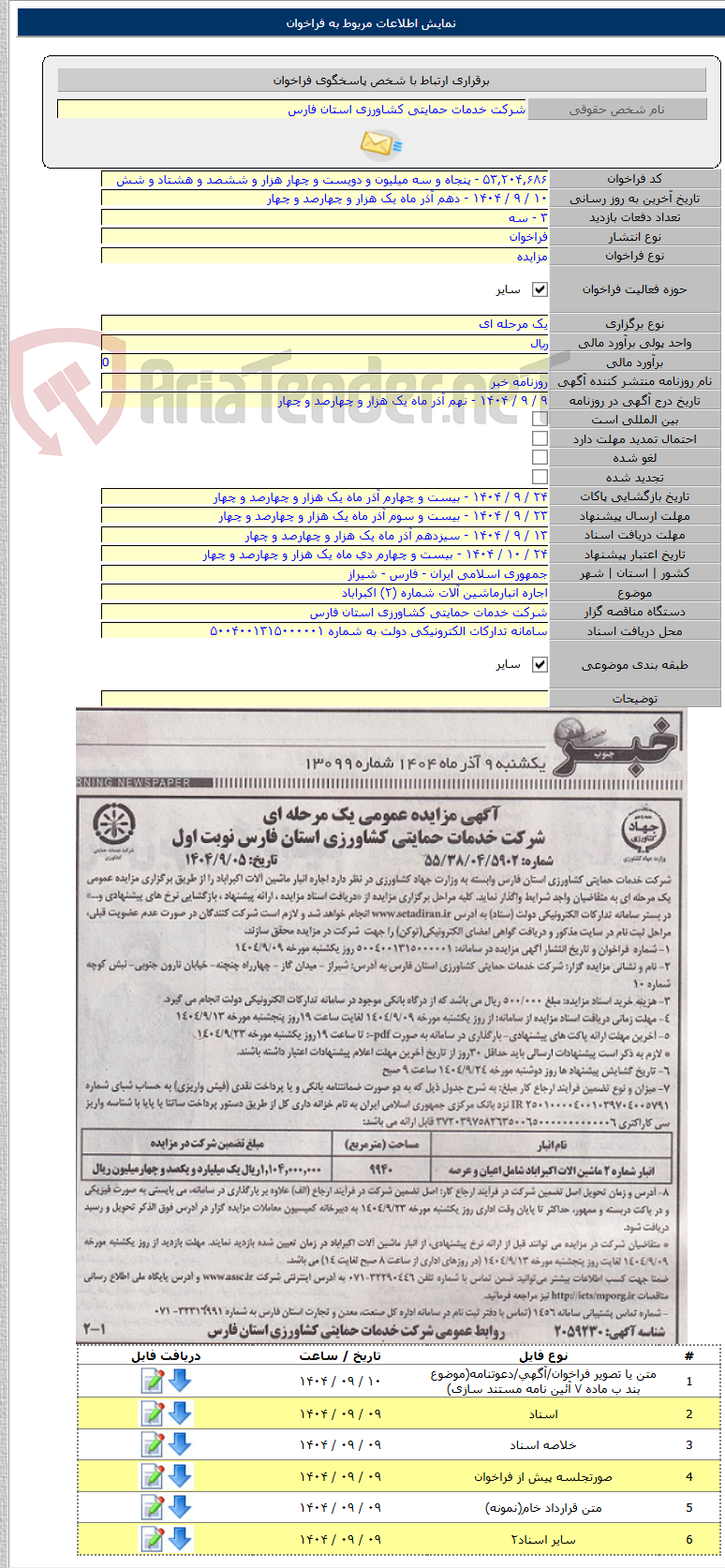 تصویر کوچک آگهی اجاره انبارماشین آلات شماره (۲) اکبراباد