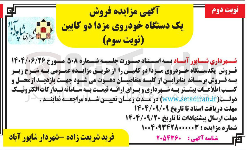 تصویر کوچک آگهی فروش یکدستگاه خودروی مزدا دو کابین