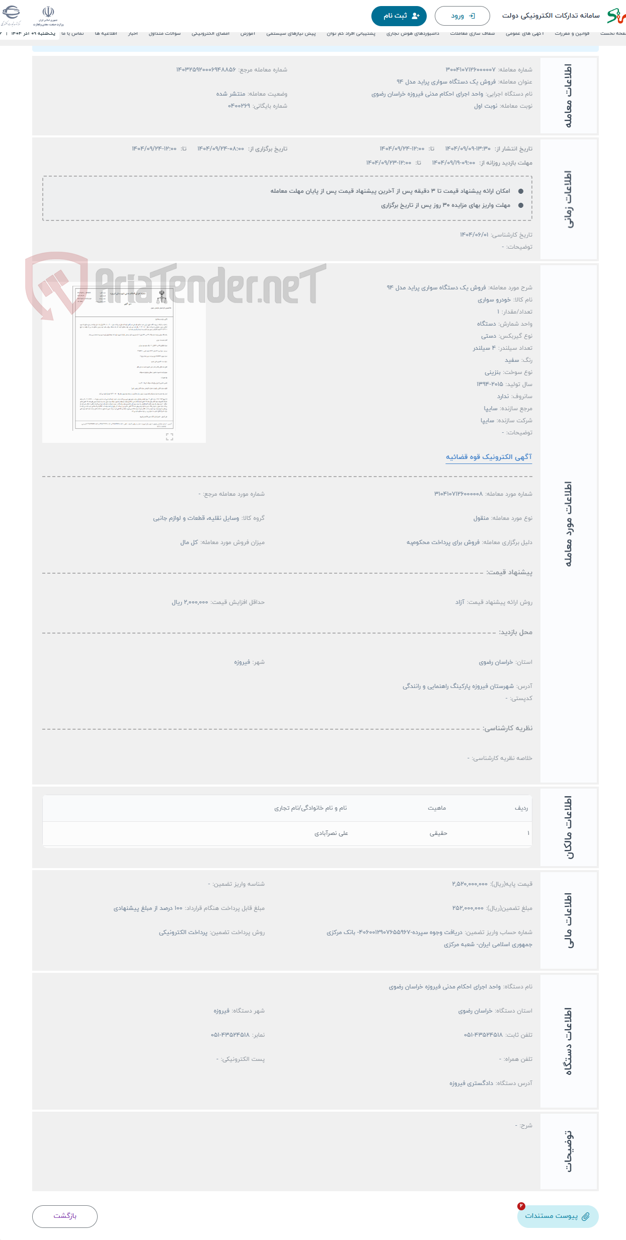 تصویر کوچک آگهی حراج فروش یک دستگاه سواری پراید مدل 94