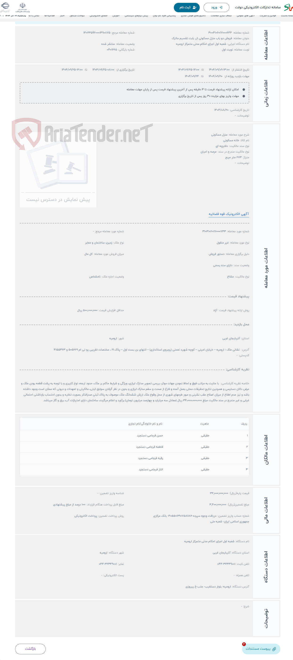تصویر کوچک آگهی حراج منزل مسکونی