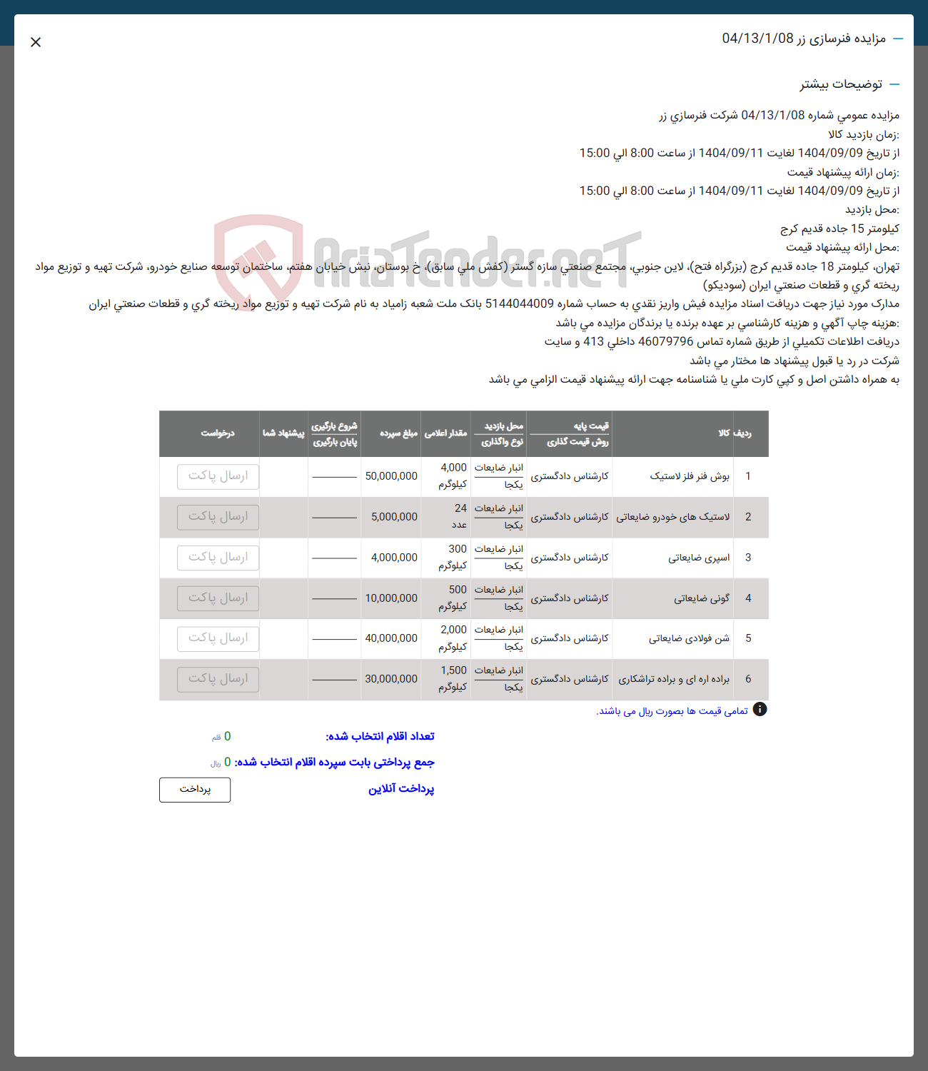 تصویر کوچک آگهی 4 گونی ضایعاتی