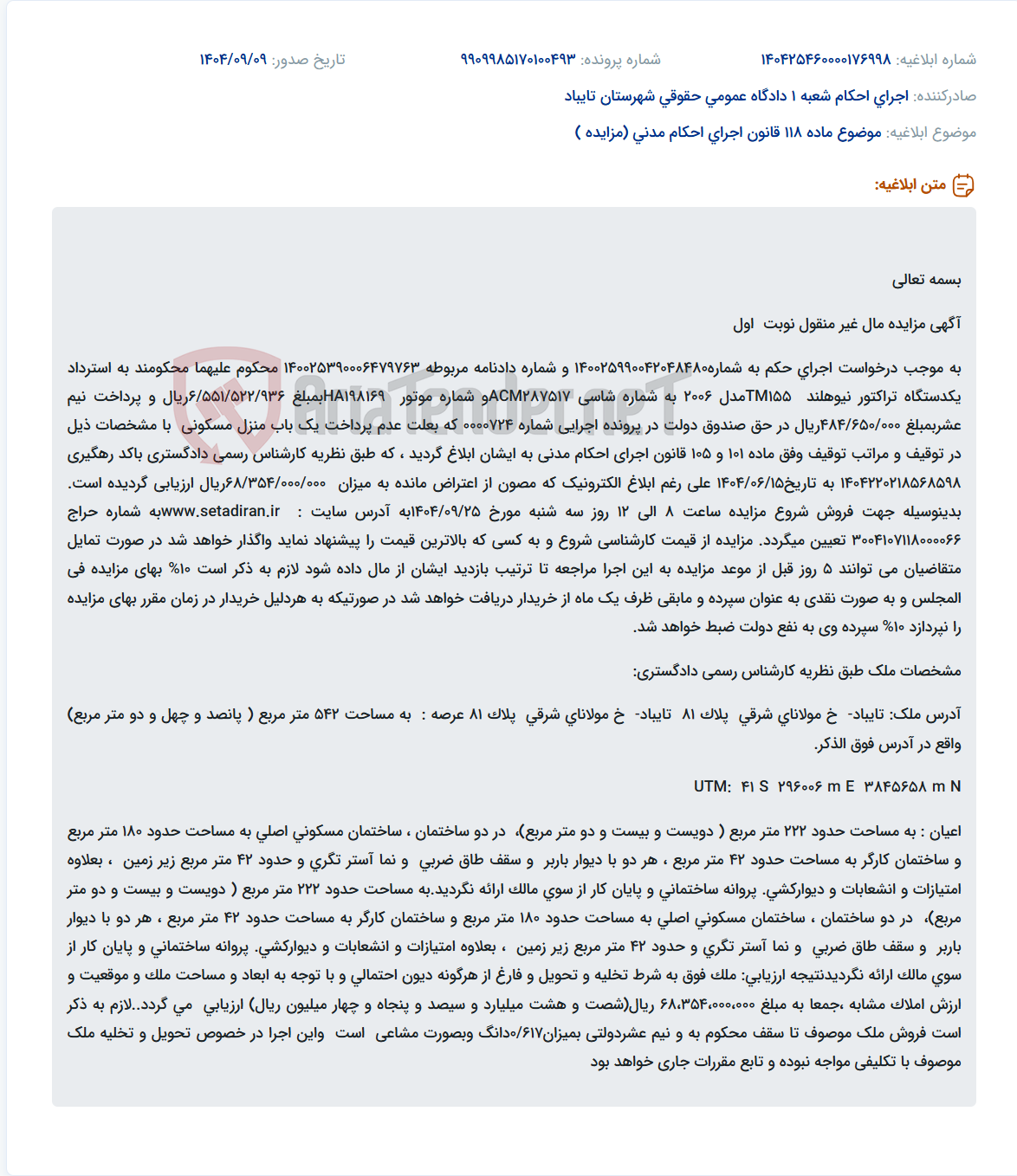 تصویر کوچک آگهی موضوع ماده 118 قانون اجرای احکام مدنی (مزایده )