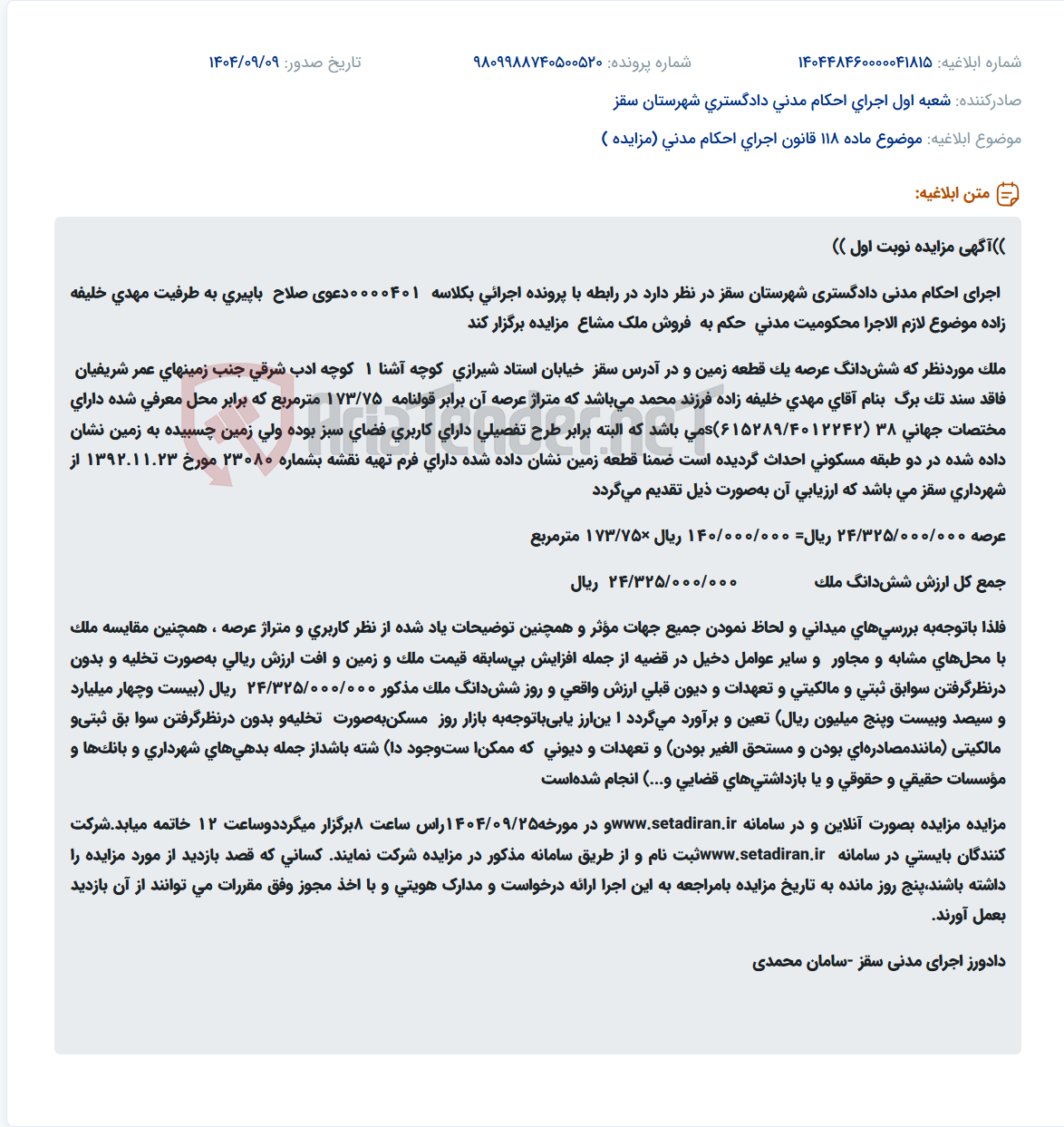 تصویر کوچک آگهی موضوع ماده 118 قانون اجرای احکام مدنی (مزایده )