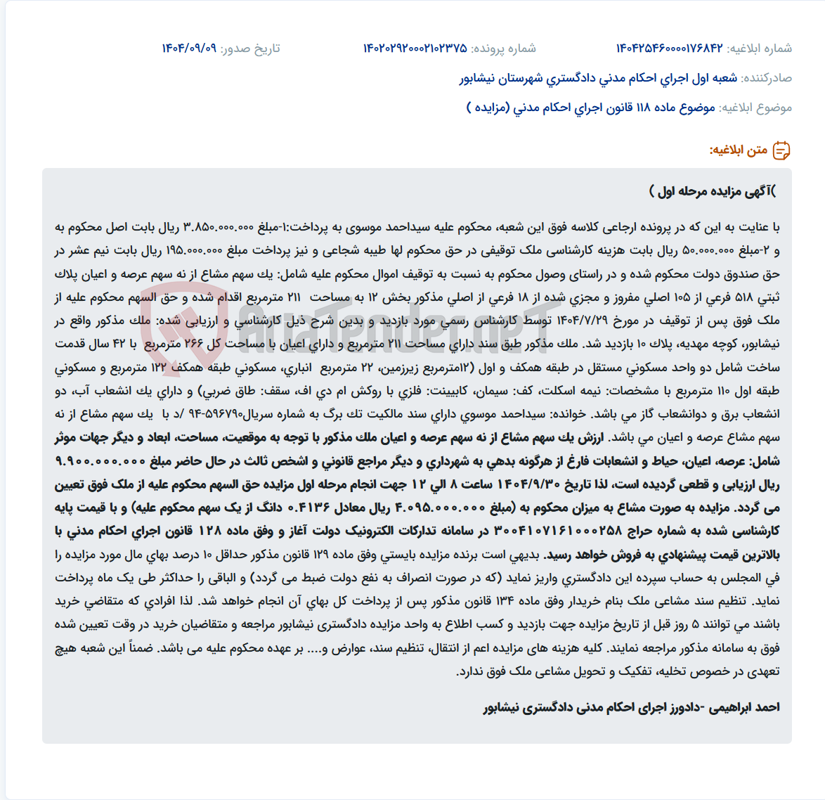 تصویر کوچک آگهی موضوع ماده 118 قانون اجرای احکام مدنی (مزایده )