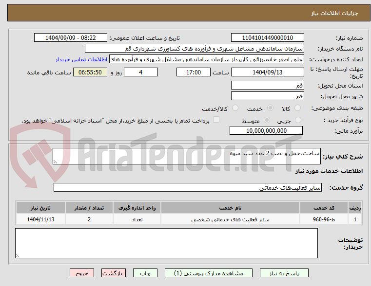تصویر کوچک آگهی ساخت،حمل و نصب 2 عدد سبد میوه