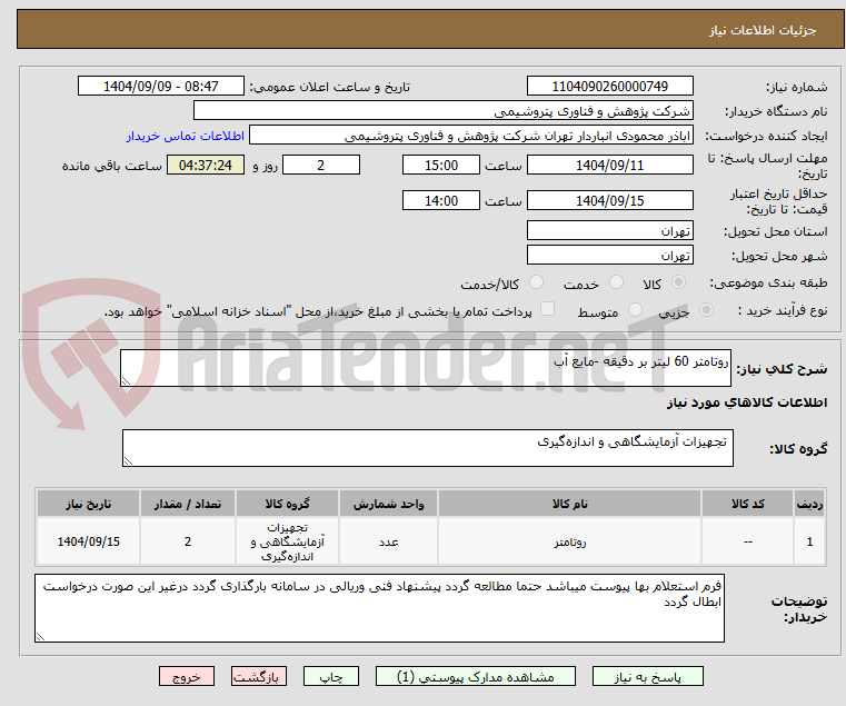 تصویر کوچک آگهی روتامتر 60 لیتر بر دقیقه -مایع آب