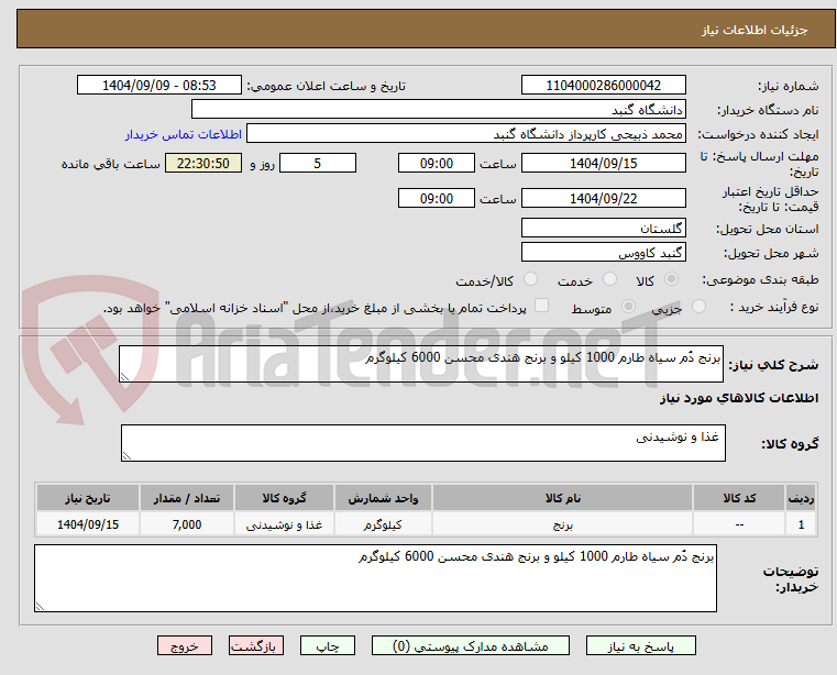 تصویر کوچک آگهی برنج دُم سیاه طارم 1000 کیلو و برنج هندی محسن 6000 کیلوگرم