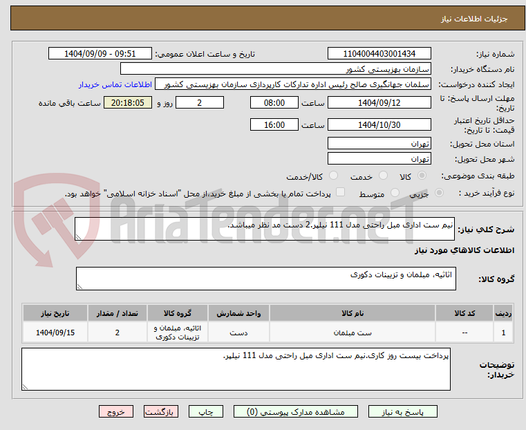 تصویر کوچک آگهی نیم ست اداری مبل راحتی مدل 111 نیلپر.2 دست مد نظر میباشد.
