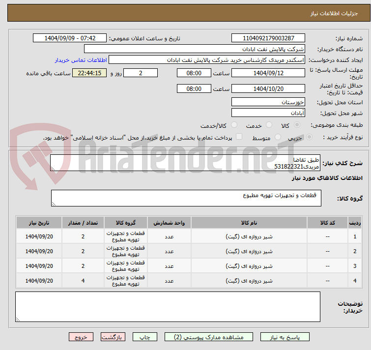 تصویر کوچک آگهی طبق تقاضا
مریدی531822321