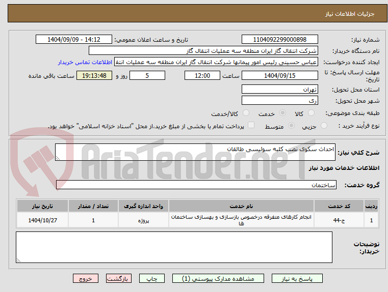 تصویر کوچک آگهی احداث سکوی نصب کلبه سوئیسی طالقان