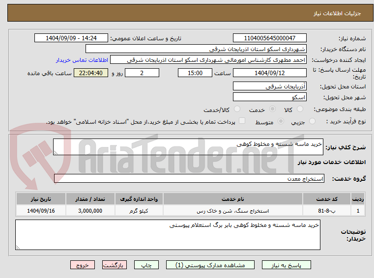 تصویر کوچک آگهی خرید ماسه شسته و مخلوط کوهی
