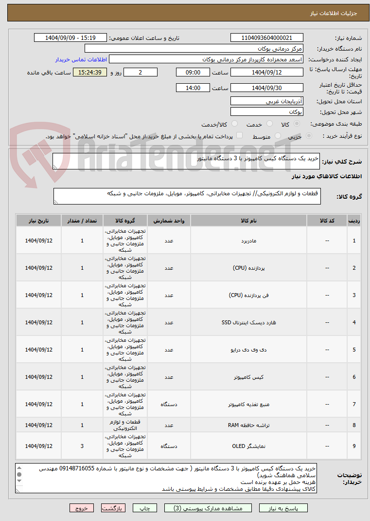 تصویر کوچک آگهی خرید یک دستگاه کیس کامپیوتر با 3 دستگاه مانیتور