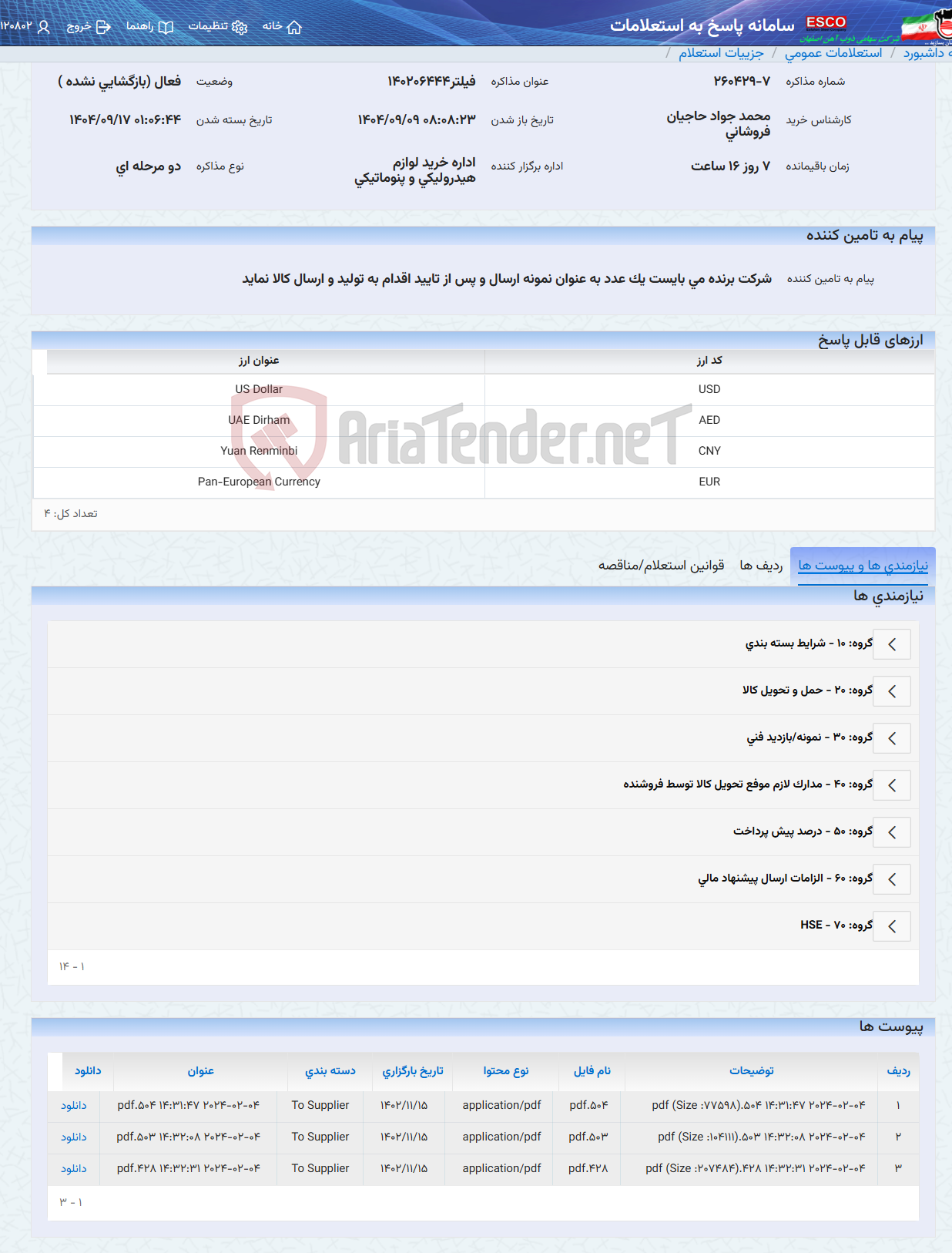 تصویر کوچک آگهی فیلتر140206444