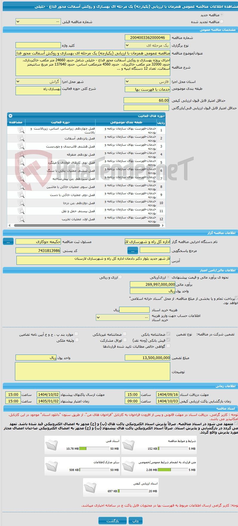 تصویر کوچک آگهی مناقصه عمومی همزمان با ارزیابی (یکپارچه) یک مرحله ای بهسازی و روکش آسفالت محور فداغ - خلیلی