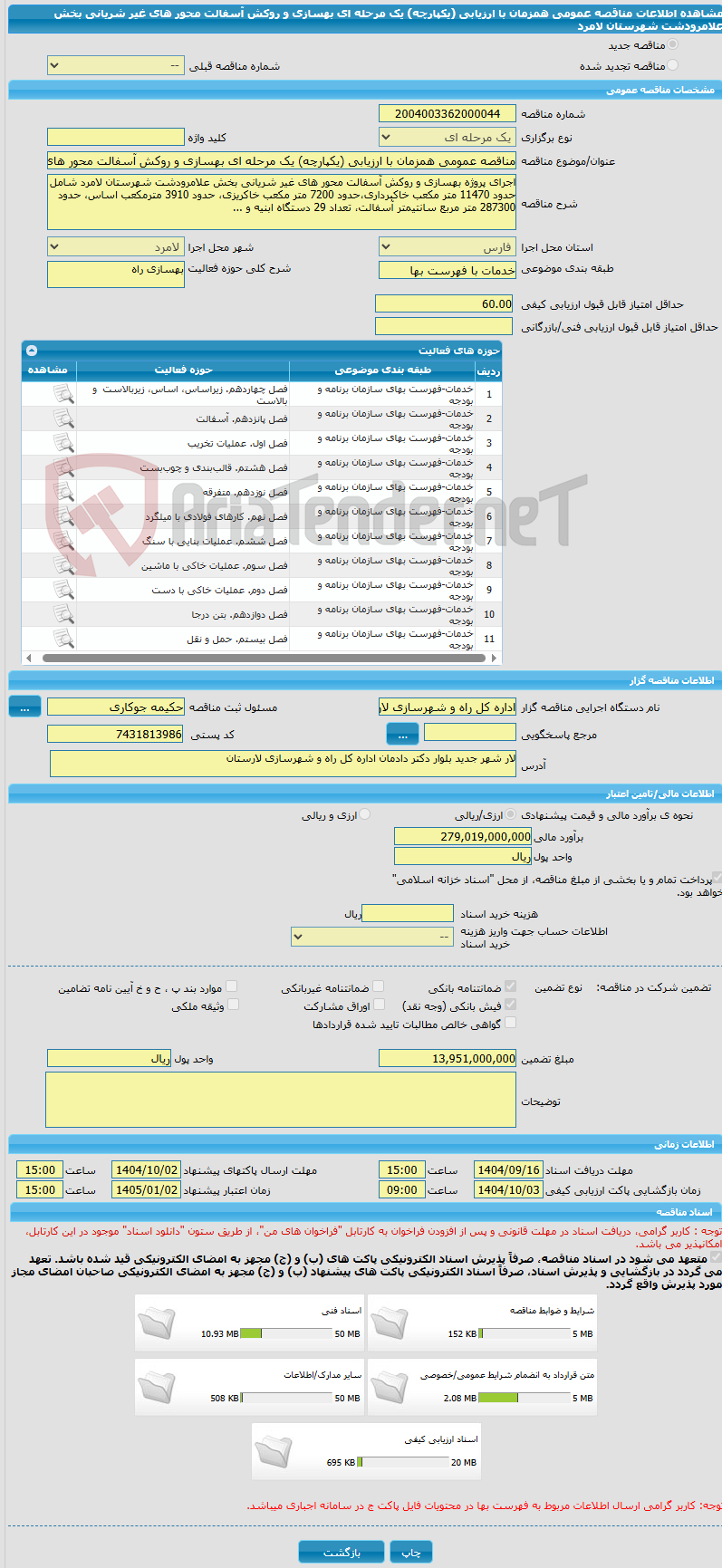 تصویر کوچک آگهی مناقصه عمومی همزمان با ارزیابی (یکپارچه) یک مرحله ای بهسازی و روکش آسفالت محور های غیر شریانی بخش علامرودشت شهرستان لامرد