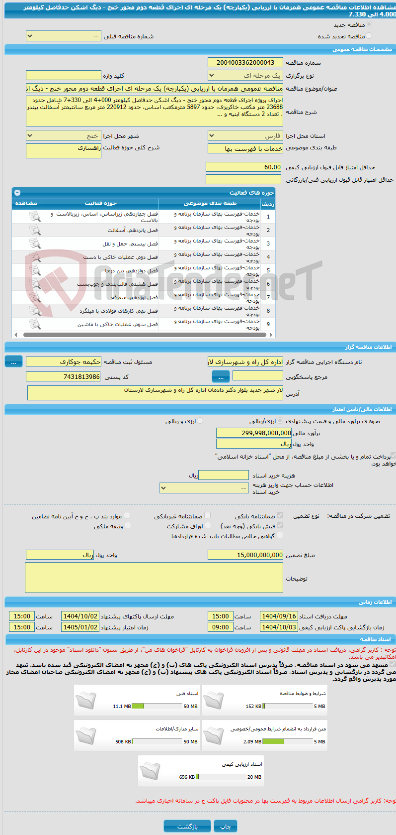 تصویر کوچک آگهی مناقصه عمومی همزمان با ارزیابی (یکپارچه) یک مرحله ای اجرای قطعه دوم محور خنج - دیگ اشکن حدفاصل کیلومتر 4.000 الی 7.330