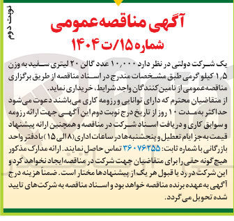 تصویر کوچک آگهی  ۱۰,۰۰۰ عدد گالن ۲۰ لیتری سفید به وزن ۵ ٫ ۱ کیلو گرمی 