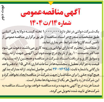 تصویر کوچک آگهی ۱,۰۰۰,۰۰۰ تخته کیسه دولایه پلی اتیلنی