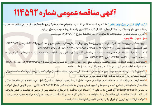 تصویر کوچک آگهی انجام عملیات فلزکاری و پایپینگ