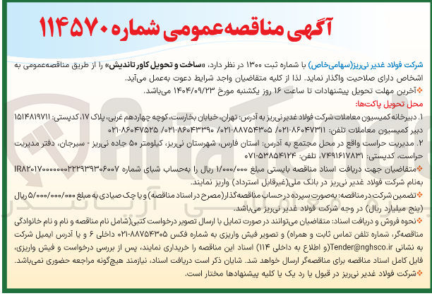 تصویر کوچک آگهی ساخت و تحویل کاور تاندیش