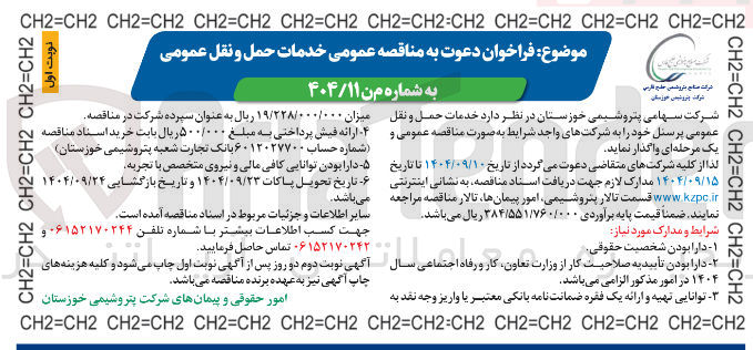 تصویر کوچک آگهی خدمات حمل و نقل 