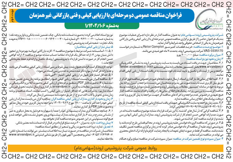 تصویر کوچک آگهی خرید قطعات کمپرسور Complot Rotor 