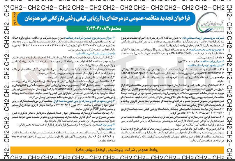 تصویر کوچک آگهی خرید دو دستگاه آمبولانس تیپ B تویوتا هایس مدل ۲۰۲۵
