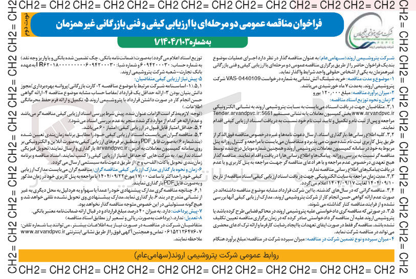 تصویر کوچک آگهی خرید شیلنگ آتش نشانی