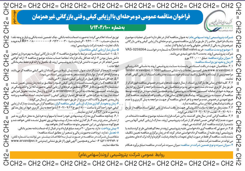 تصویر کوچک آگهی خرید valve Ball Control