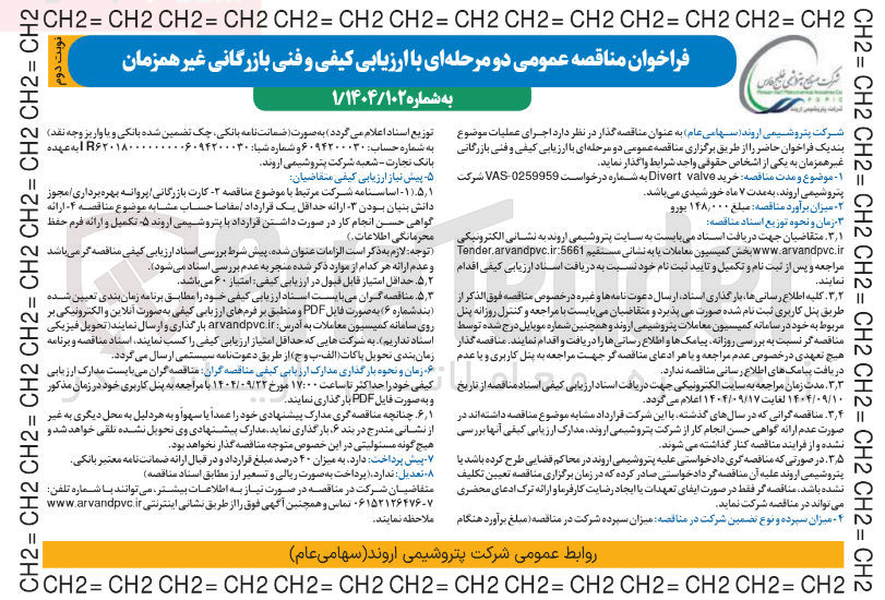 تصویر کوچک آگهی خرید valve Divert 