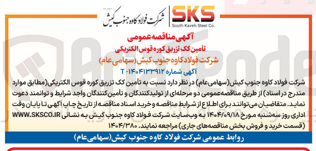 تصویر کوچک آگهی تأمین کک تزریق کوره قوس الکتریکی