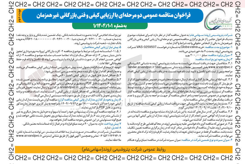 تصویر کوچک آگهی خرید valve Globe