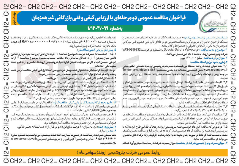 تصویر کوچک آگهی خرید Valve Safety Special 