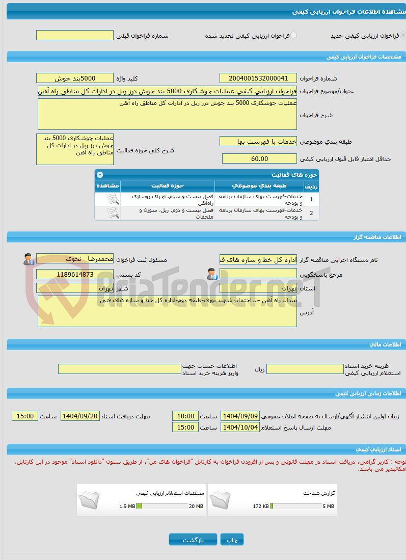 تصویر کوچک آگهی فراخوان ارزیابی کیفی عملیات جوشکاری 5000 بند جوش درز ریل در ادارات کل مناطق راه آهن