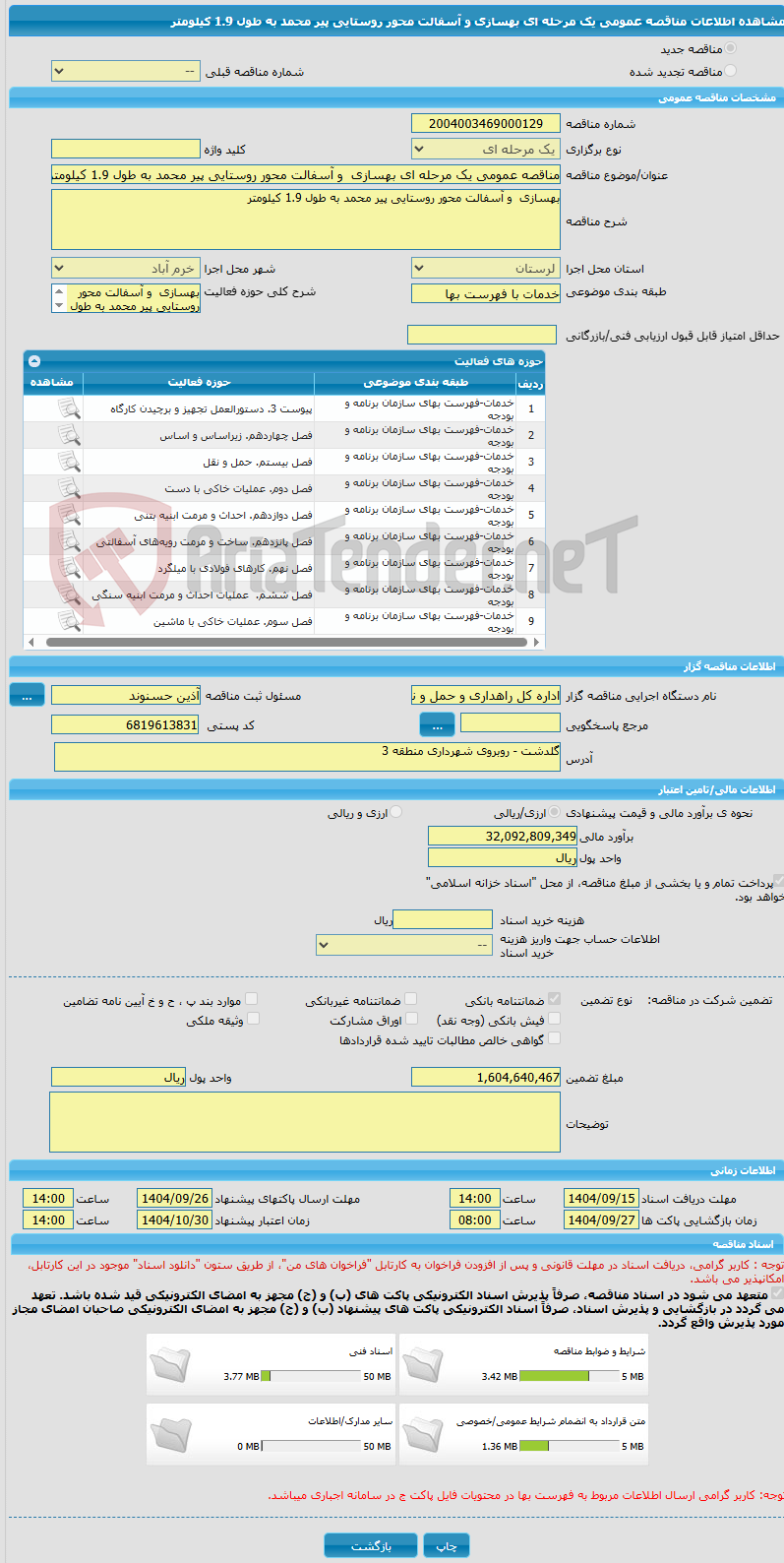 تصویر کوچک آگهی مناقصه عمومی یک مرحله ای بهسازی  و آسفالت محور روستایی پیر محمد به طول 1.9 کیلومتر