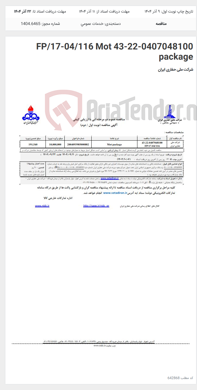 تصویر کوچک آگهی 43-22-0407048100 FP/17-04/116 Mot package