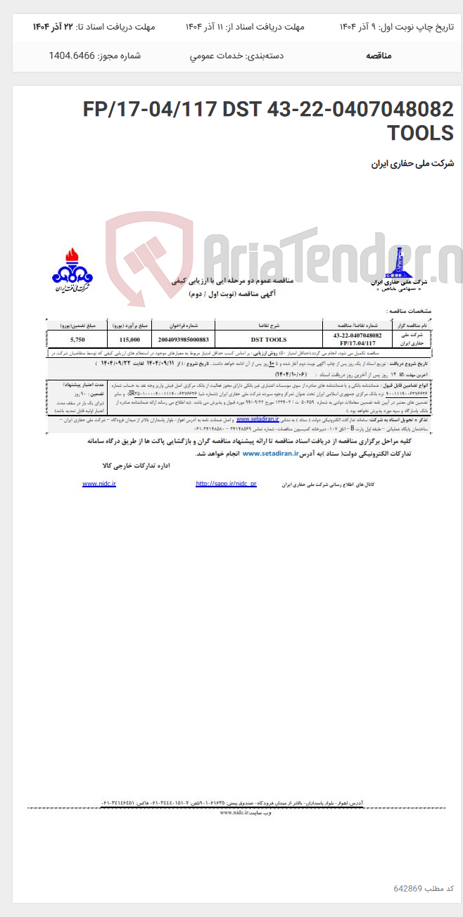 تصویر کوچک آگهی 43-22-0407048082 FP/17-04/117 DST TOOLS