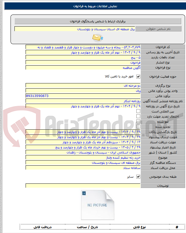 تصویر کوچک آگهی خرید رله تنظیم کننده ولتاژ