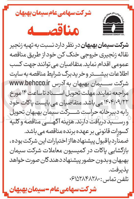 تصویر کوچک آگهی  تهیه زنجیر نقاله زنجیری خروجی خنک کن