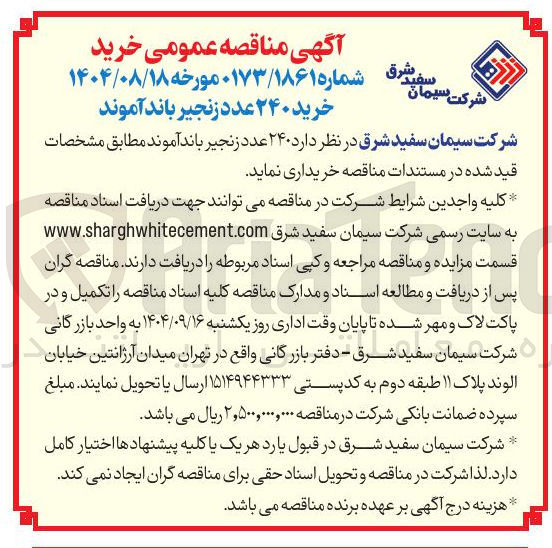 تصویر کوچک آگهی ۲۴۰ عدد زنجیر باند آموند