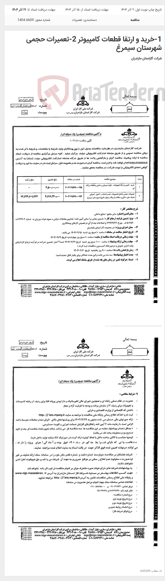 تصویر کوچک آگهی 1-خرید و ارتقا قطعات کامپیوتر 2-تعمیرات حجمی شهرستان سیمرغ