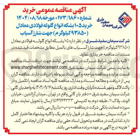 تصویر کوچک آگهی خرید ۱۰۵ بشکه انواع گلوله فولادی