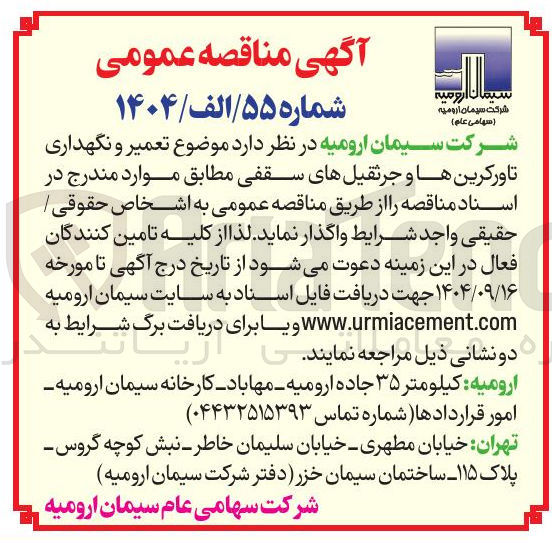 تصویر کوچک آگهی تعمیر و نگهداری تاورکرین ها و جرثقیل های سقفی 