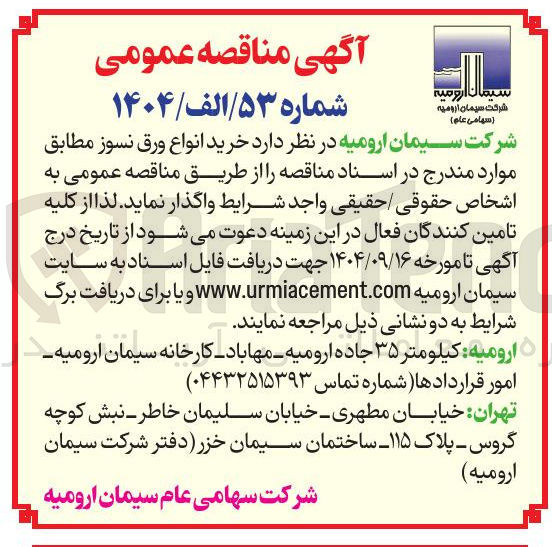 تصویر کوچک آگهی خرید انواع ورق نسوز 